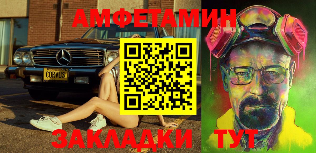 Амфетамин VHQ Бийск