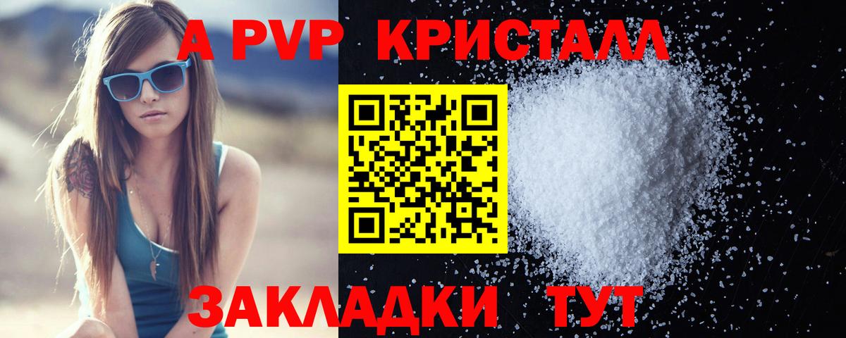 A-PVP VHQ  Вход с VPN  Бийск  APVP Crystall  A PVP СК КРИС 