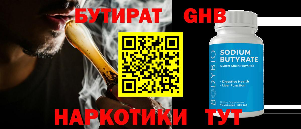 БУТИРАТ бутик Бийск
