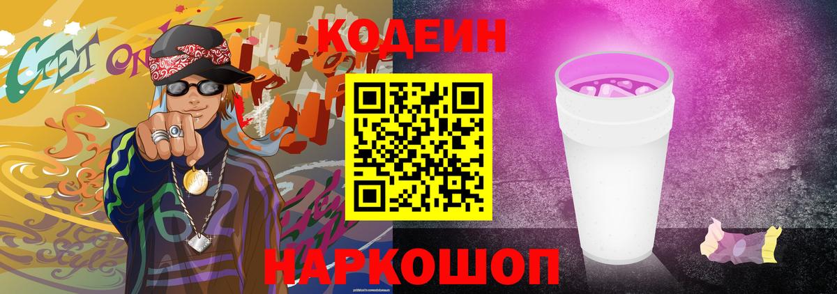 Codein Purple Drank Бийск