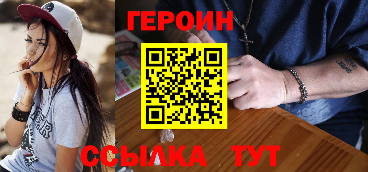 ГЕРОИН Heroin Бийск