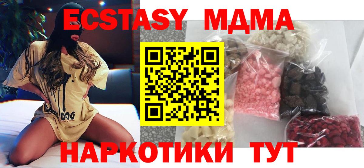 MDMA кристаллы  Вход с VPN  MDMA молли  МДМА  Бийск 