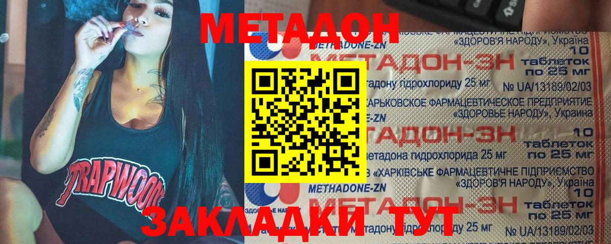 МЕТАДОН methadone  Вход с VPN  Бийск  Метадон белоснежный 